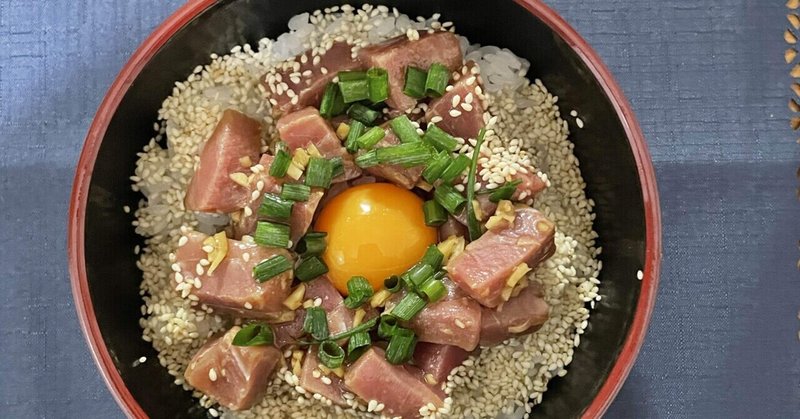 孤独のグルメ第二弾マグロのユッケ丼