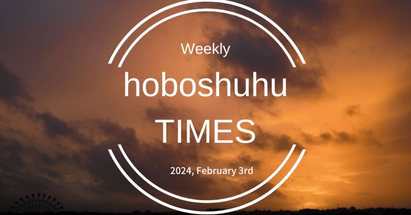 【週刊 hoboshuhu TIMES vol.297】