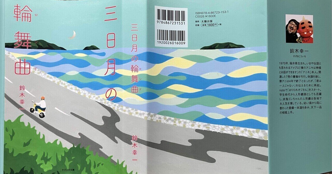 読書】三日月の輪舞曲(ﾛﾝﾄﾞ)｜ポピット