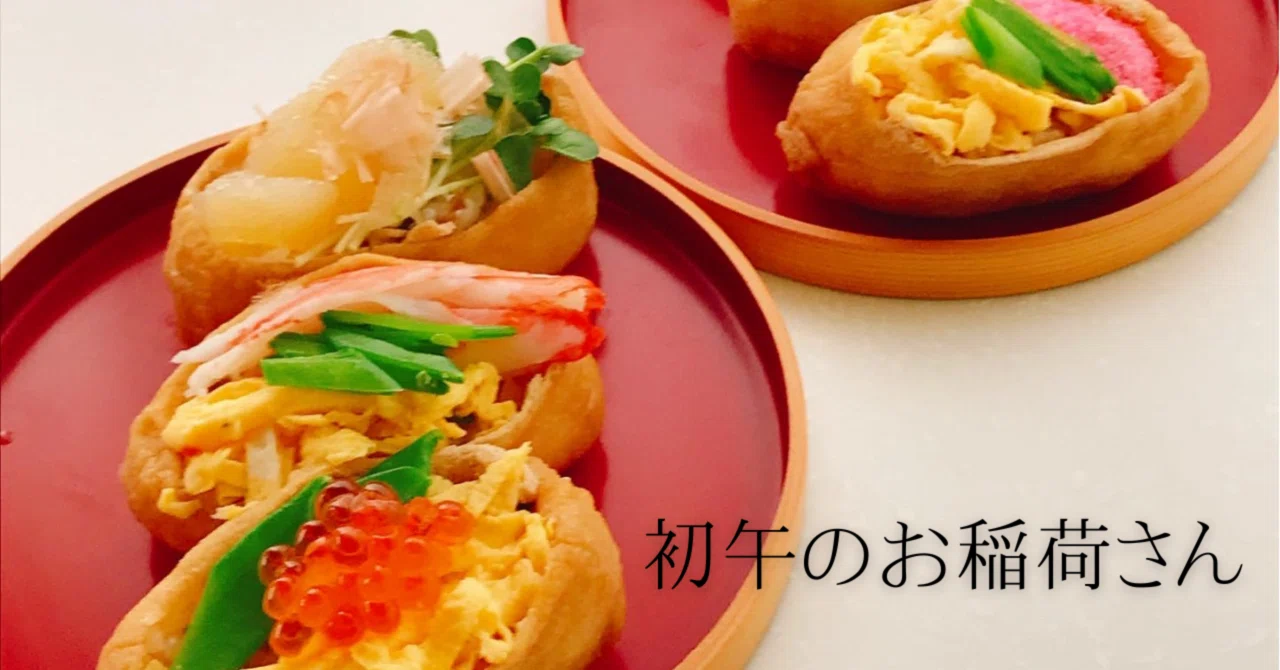 我が家のお稲荷さん｜Atelier mille | 音楽と日々の食卓
