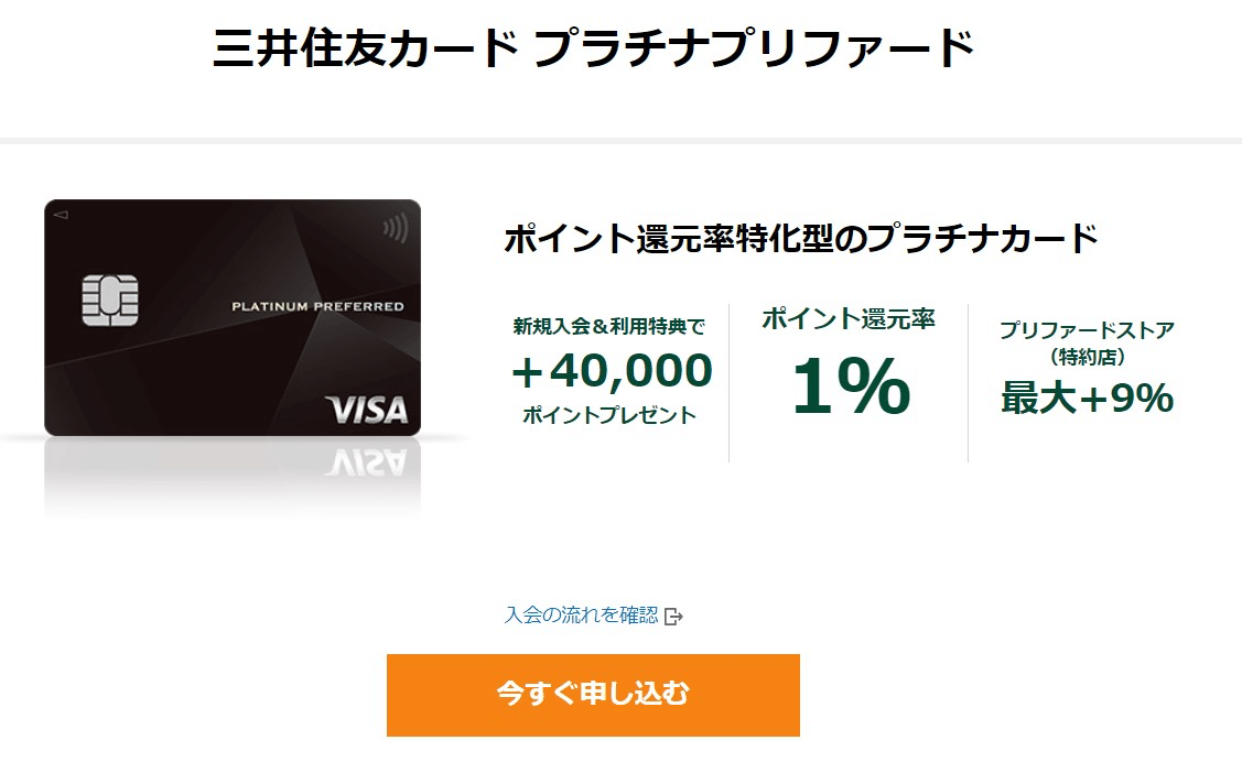 三井住友カード申し込みで＋1万ポイントもらえます。｜TAKATOMO