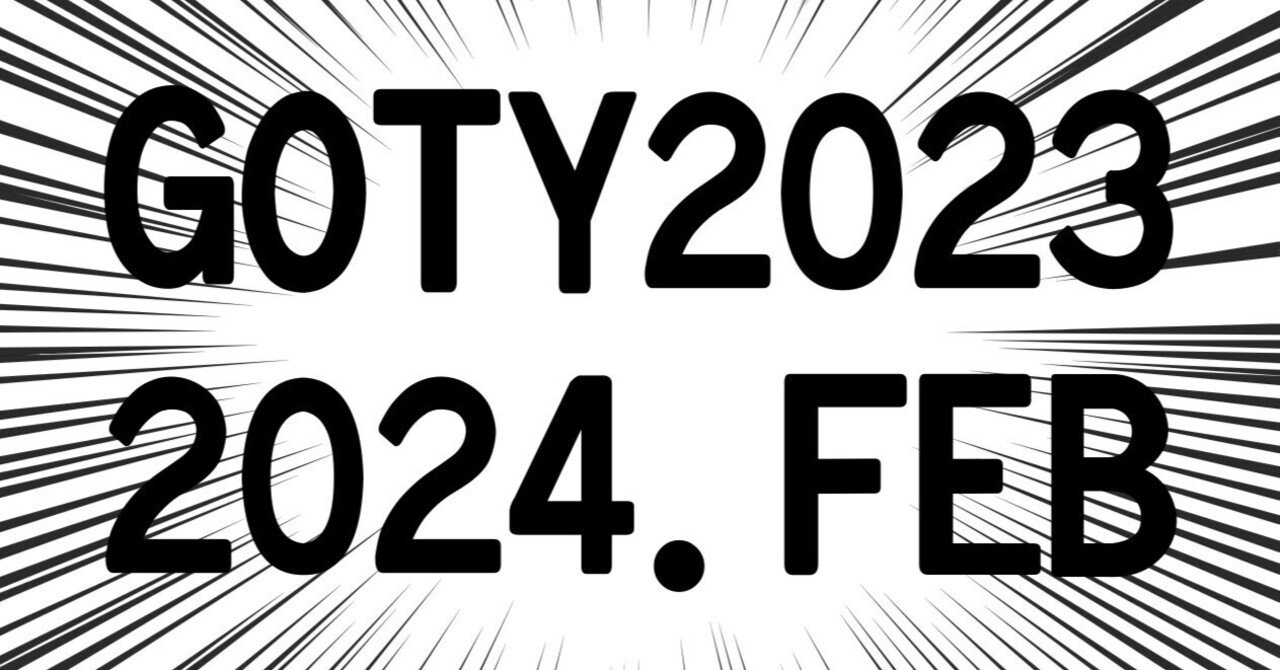 超先行公開】『CONTINUE BOOTLEG GOTY2023』INTORODUCTION｜林 和弘