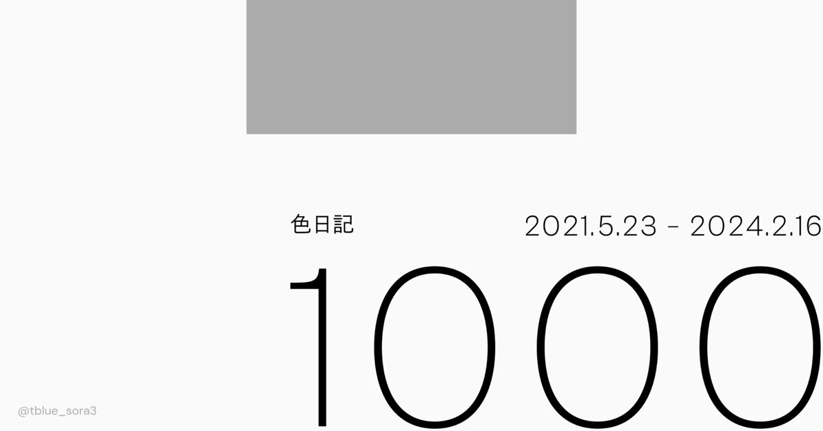 I drew a 'Color Diary' for 1000 days.｜トモエ