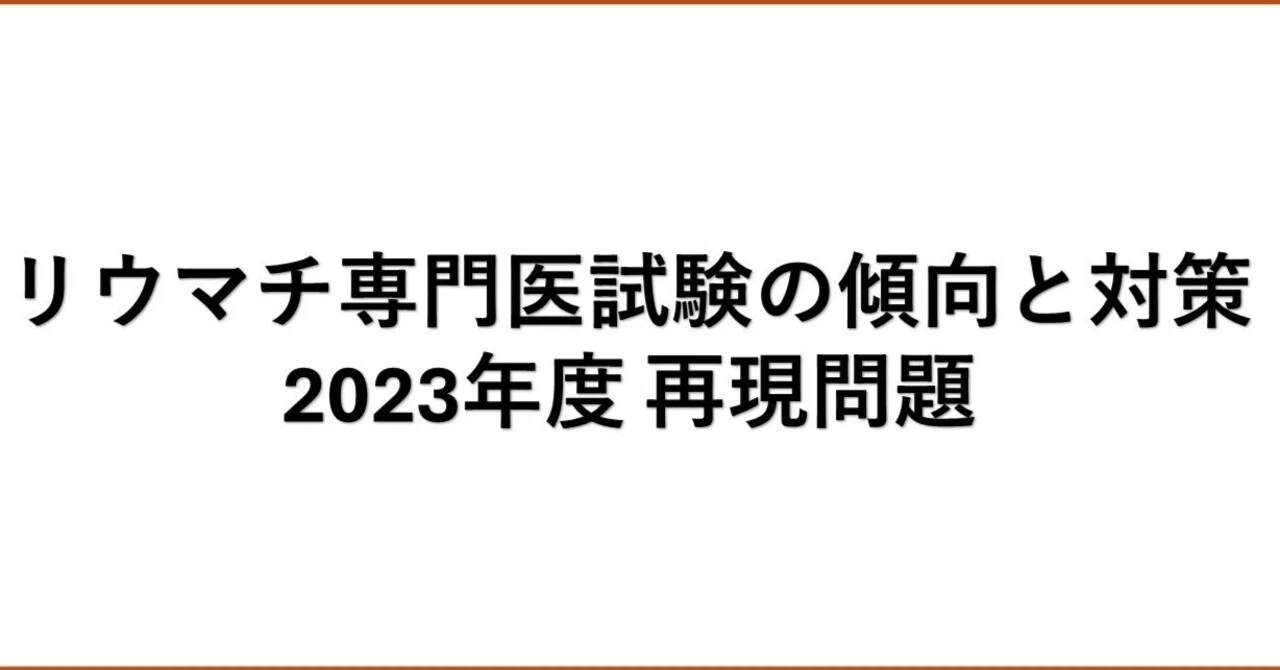 獣医腫瘍科認定医II種試験 2023年診断学過去問 【最短合格の道しるべ 