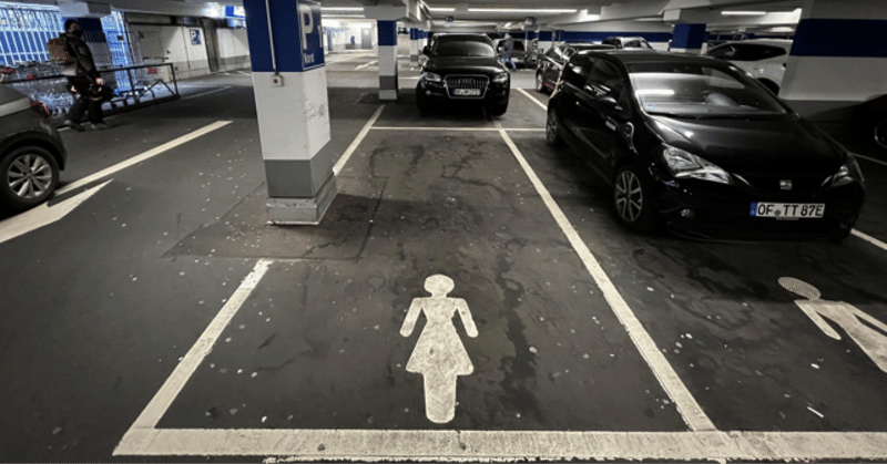 ドイツの女性専用駐車場：安全と配慮の象徴