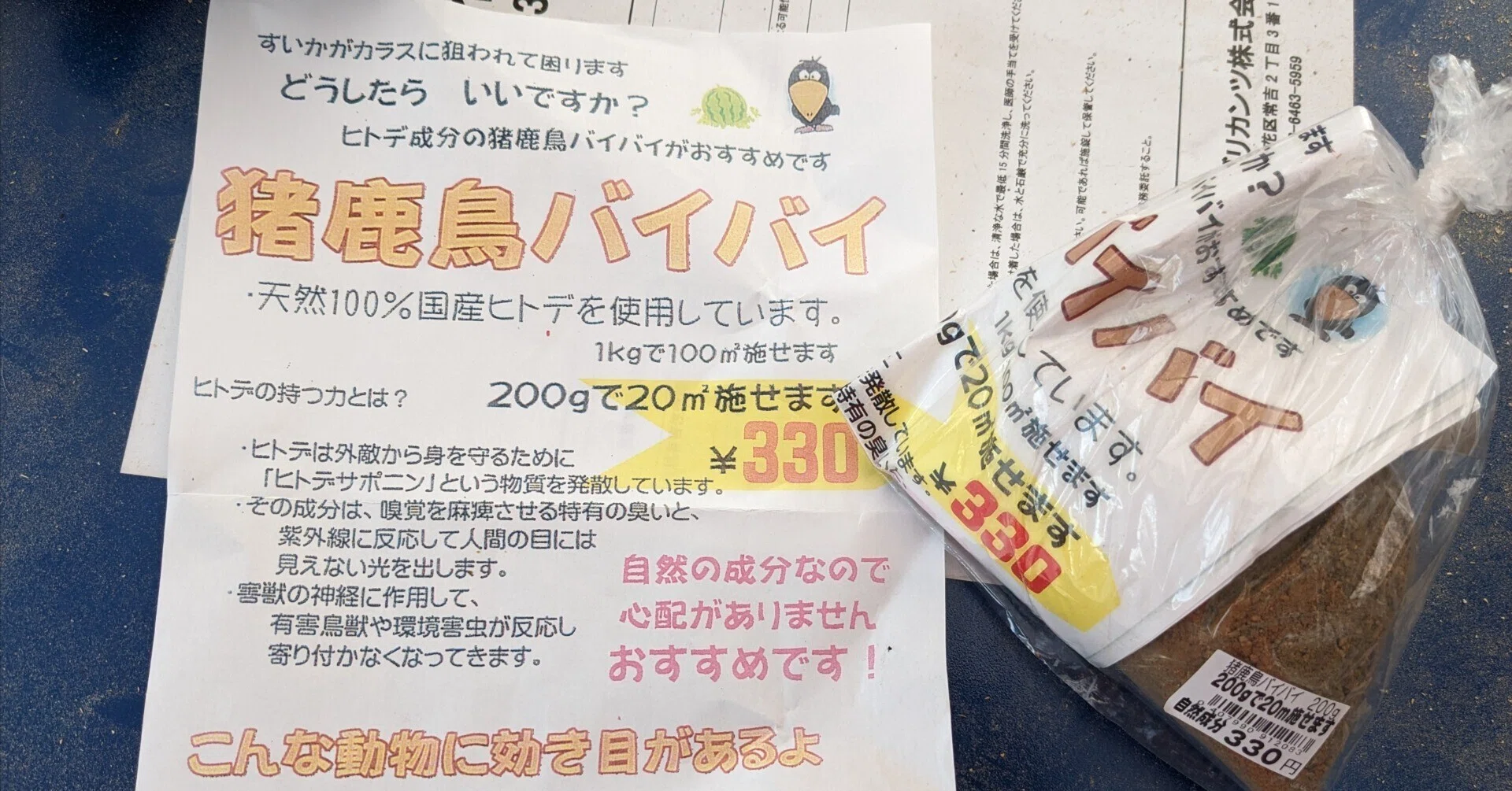 害虫対策 忌避 鹿対策 グッズ シカ対策 撃退シカ 7 5 用 5個入 ゆうパケット対応 鹿 撃退 忌避 山林被害 農作物 被害 持続性 激辛臭 刺激臭 簡単 天然植物-殺虫剤 防虫剤 害虫駆除薬品専門店 イーライフ