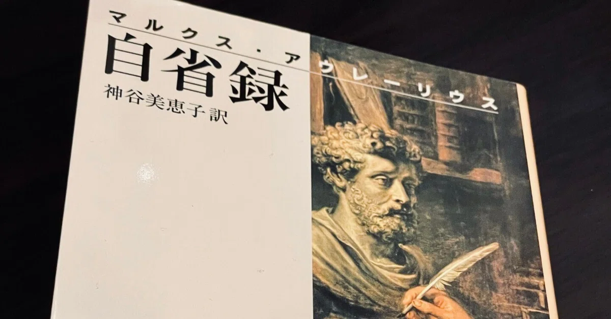 [Book Review] Meditations｜D.Sakai