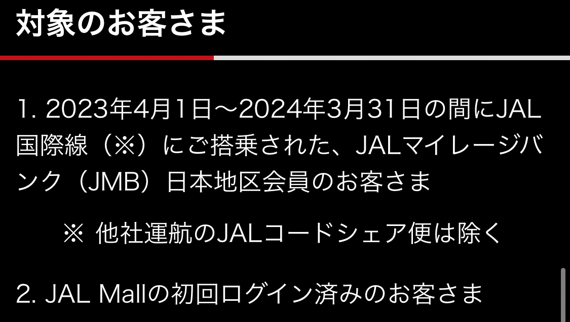 JAL国際線利用者限定「森伊蔵」長期熟成12年貯蔵 25周年ボトルの