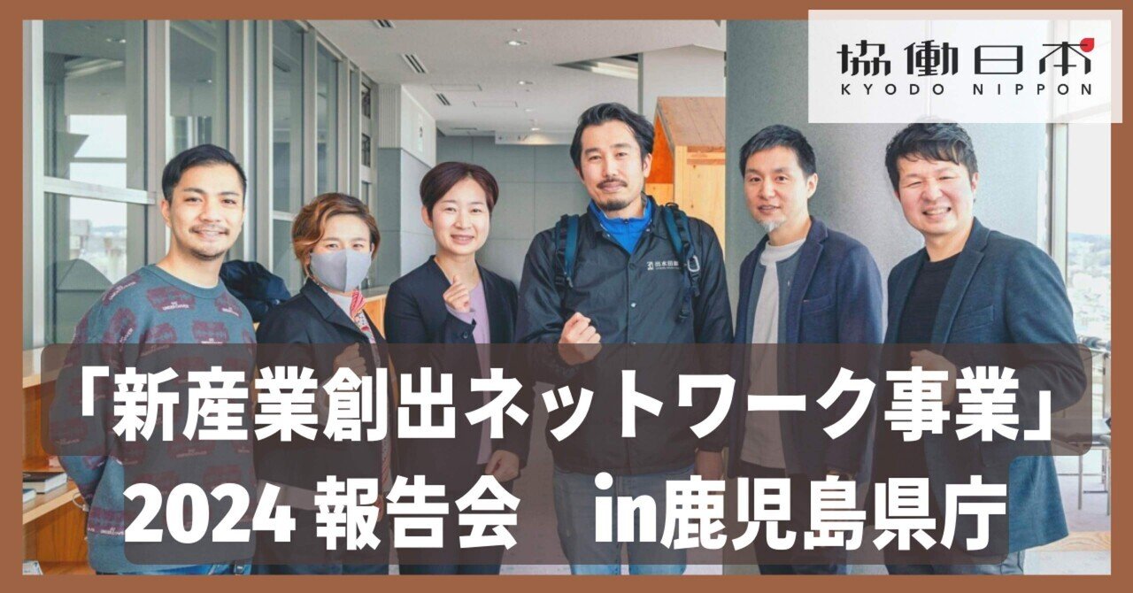今年も熱い「協働」事例が鹿児島で誕生！取り組み報告会レポート｜協働