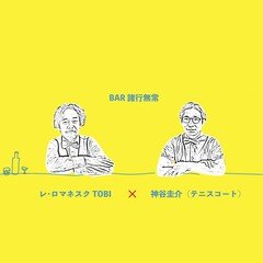 BAR諸行無常-カクテル187杯目「生姜レモン泡盛」