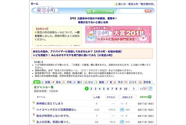 発言小町は 井戸端会議 であり続ける 開始から年 1日00件の投稿が語る女性の本音 News Hack By Yahoo ニュース Note 発言小町は 井戸端会議 であり続ける 開始から年 1日00件の投稿が語る女性の本音 News Hack By Yahoo ニュース Note