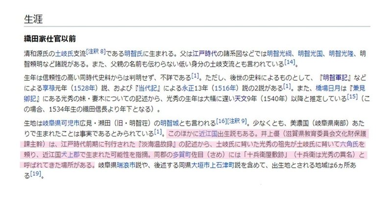 明智光秀 近江出身説 - 十兵衛屋敷跡｜三銀蔵｜note