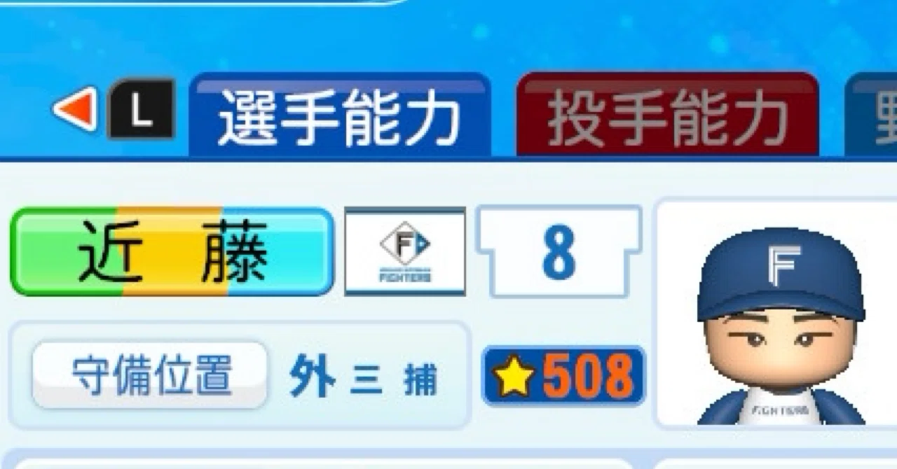 パワプロ2022 作成選手 近藤健介(2020年)｜ハムウルフクロー