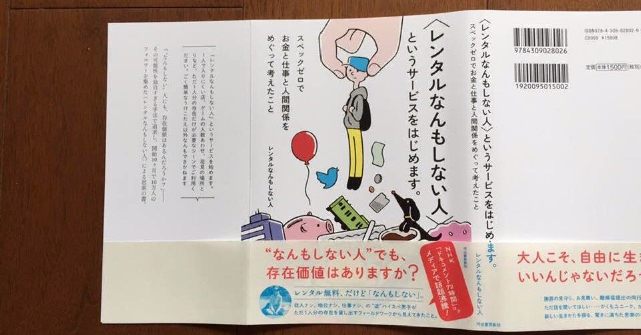 レンタルなんもしない人 さんの存在が 悩ましい問いを突きつける 岩佐 文夫 Note