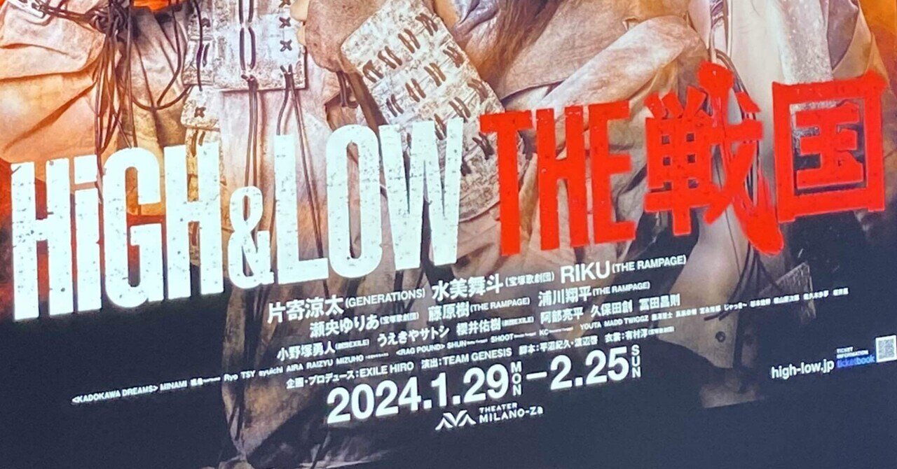 HiGH&LOW THE 戦国 TOKYU KABUKICHO TOWER × 『HiGH&LOW THE 戦国』“from HiGH to