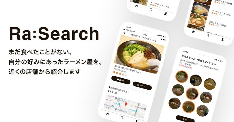 ラーメンapp