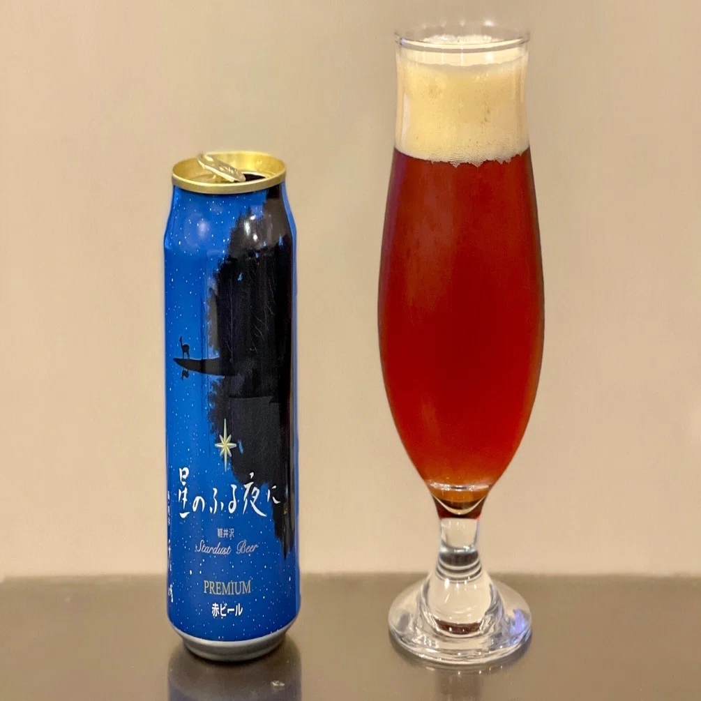 軽井沢ブルワリーの「星のふる夜に 赤ビール」｜yamashin0120