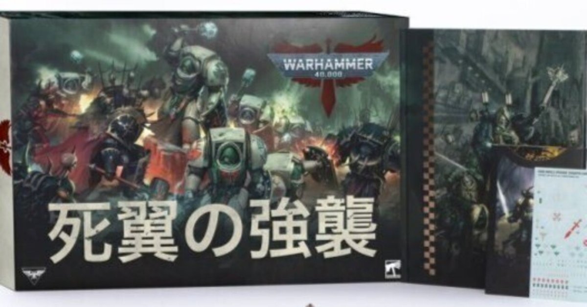 WH40k】ダークエンジェル・アーミーセット(日本語版) / DARK