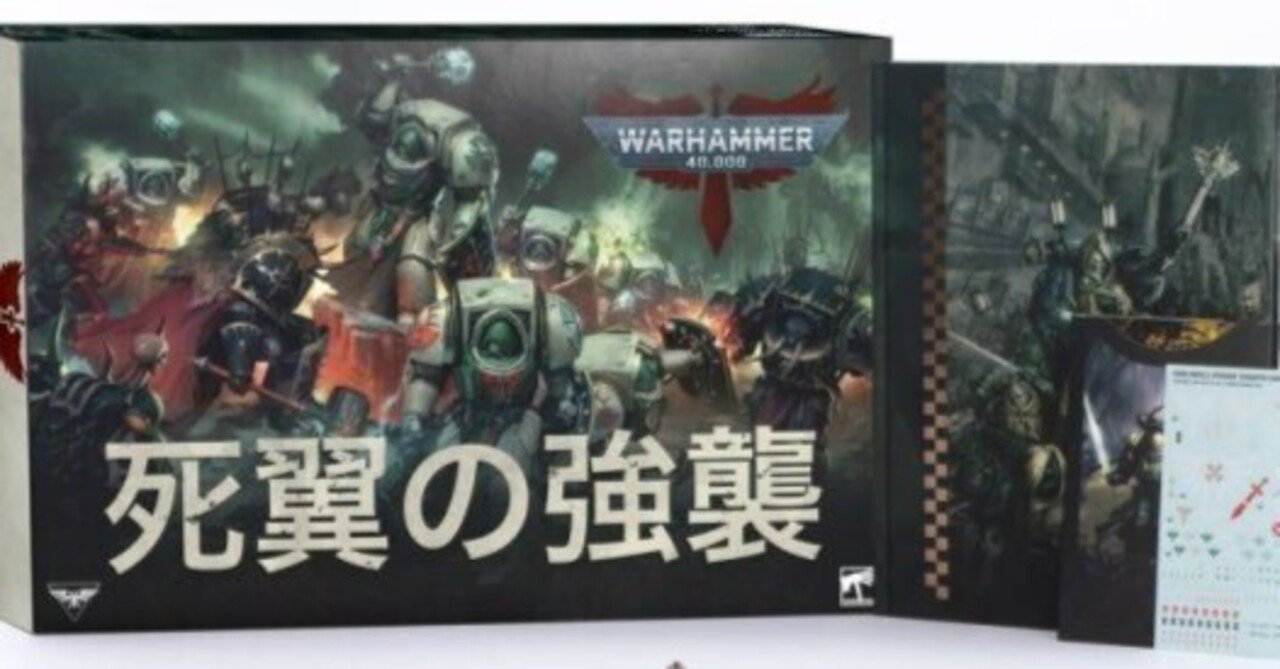 ウォーハンマー40K 限定ボックスと収録の話｜画鋲