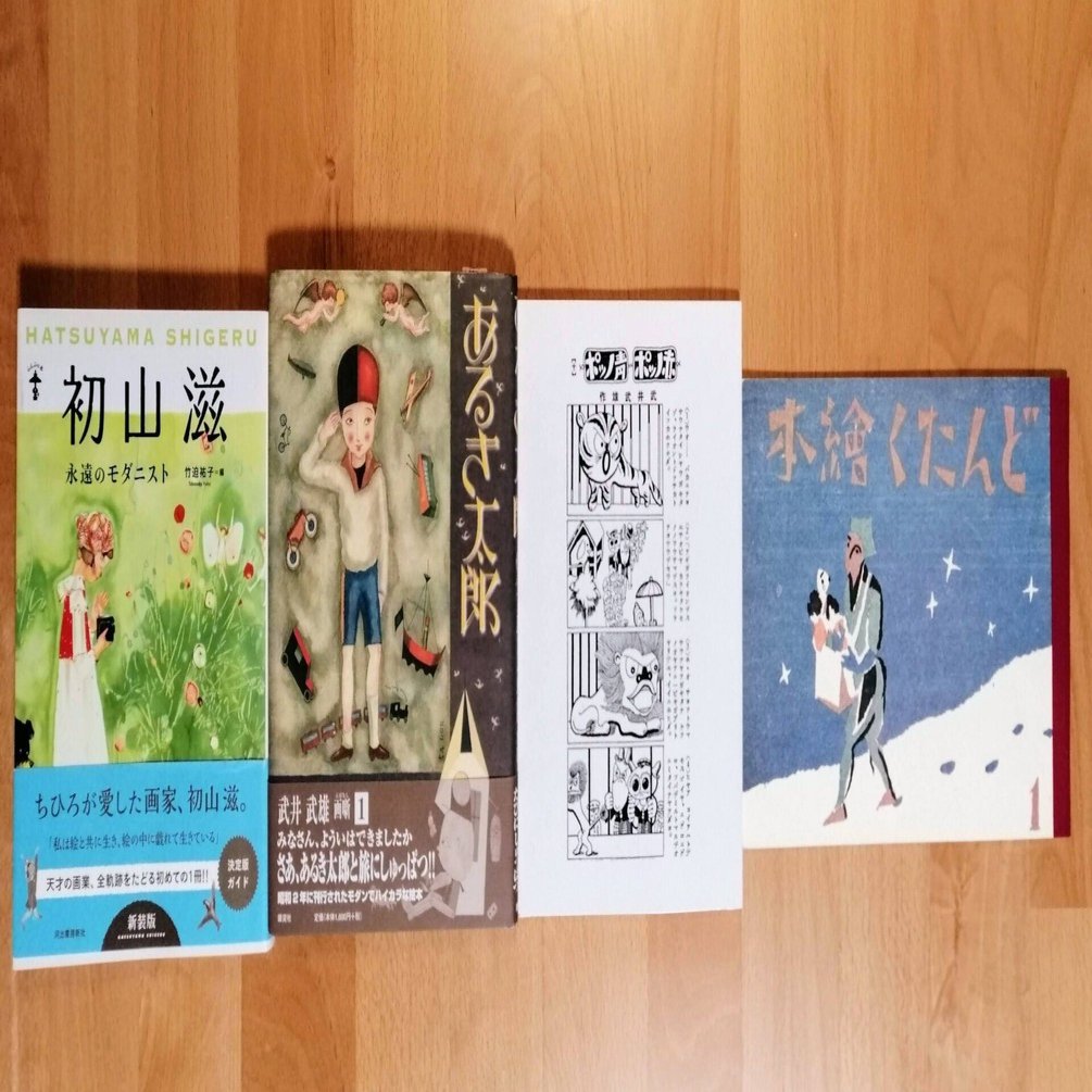 2023年行ってよかった展覧会③～初山滋、武井武雄、竹久夢二｜みしまえみ