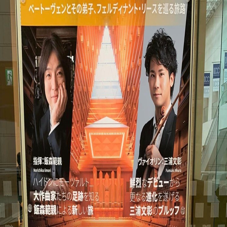 圧倒的な技術の上に茶目っ気がある。まさに三浦文彰！ PPT定期演奏会_