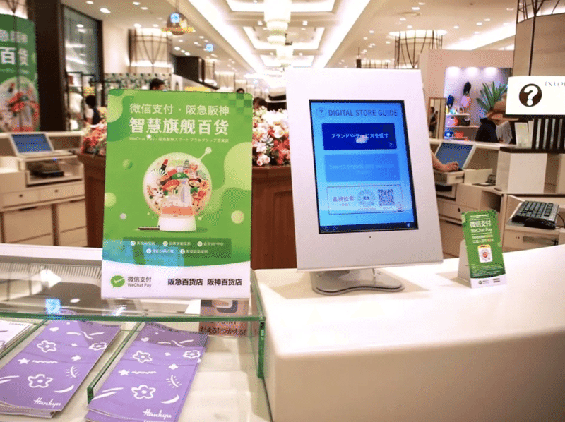 関連記事まとめ 阪急阪神百貨店が Wechatペイスマート旗艦百貨店 に認定ほか Beautytech Jp 関連記事まとめ 阪急阪神百貨店が Wechatペイスマート旗艦百貨店 に認定ほか Beautytech Jp