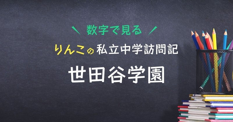 私立中学探訪記 湘南オバちゃんクラブ 鳥居りんこ Note 私立中学探訪記 湘南オバちゃんクラブ 鳥居りんこ Note