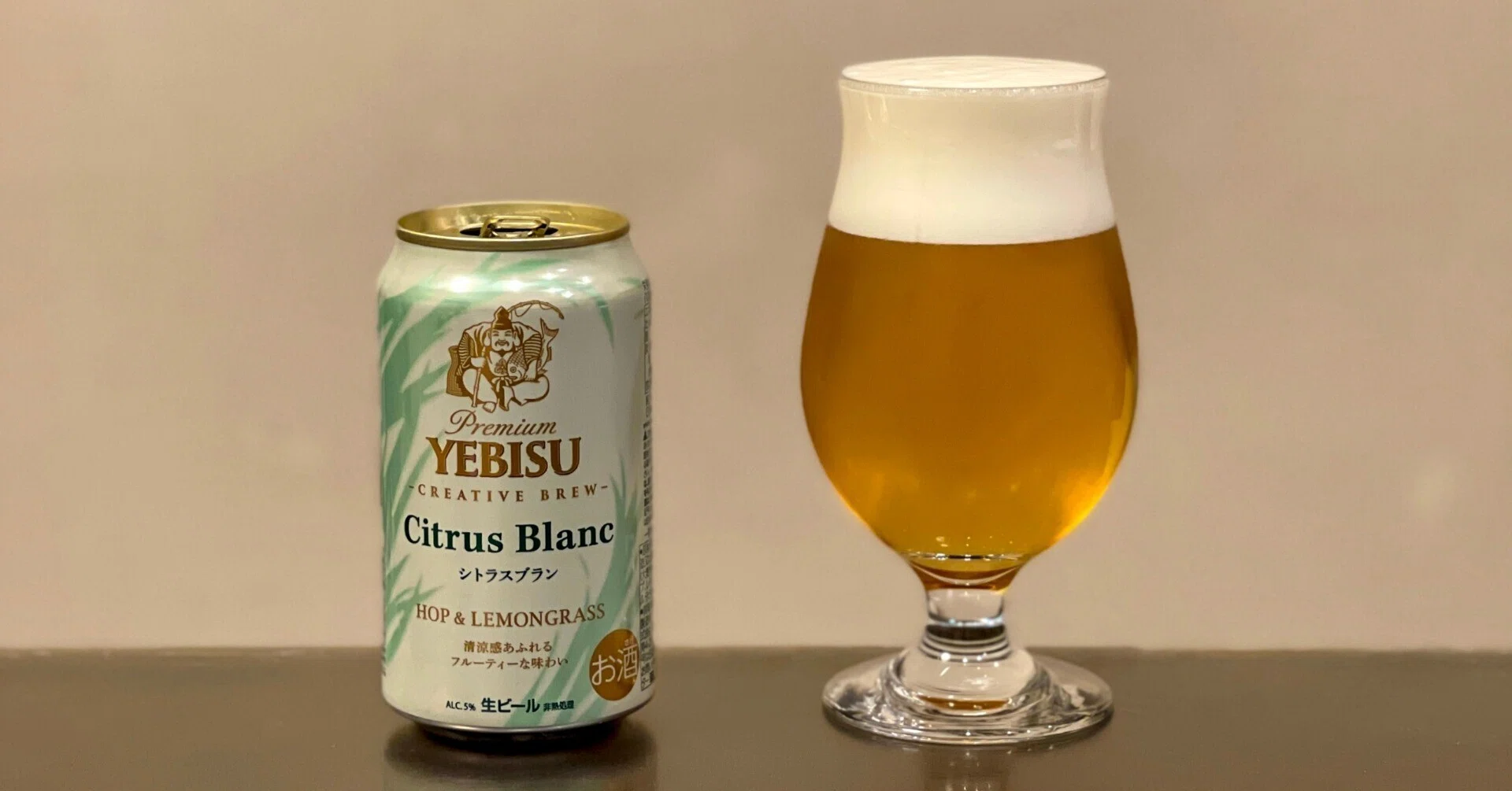 シビビール サッポロビールの「ヱビス シトラスブラン」｜yamashin0120