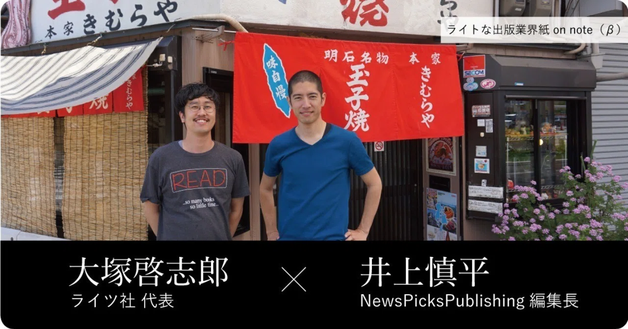 経済」と「文化」のあいだで。これからの出版社は何ができるのか