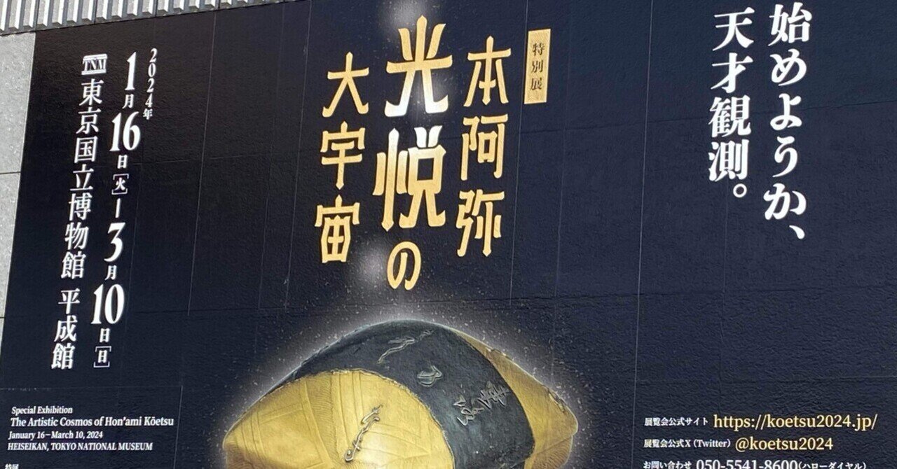 本阿弥 光悦 書道藝術 第18巻 中央公論社