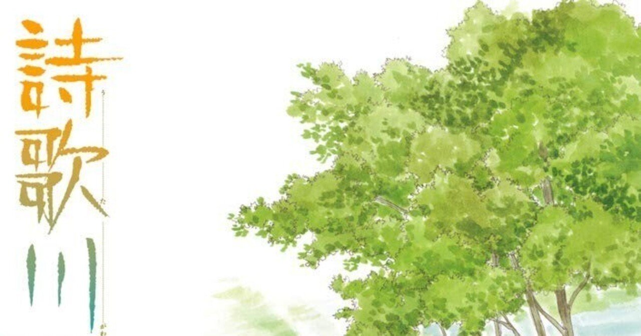 吉田秋生（1956.8.12- ）『詩歌川百景 1 フラワーズコミックス』小学館