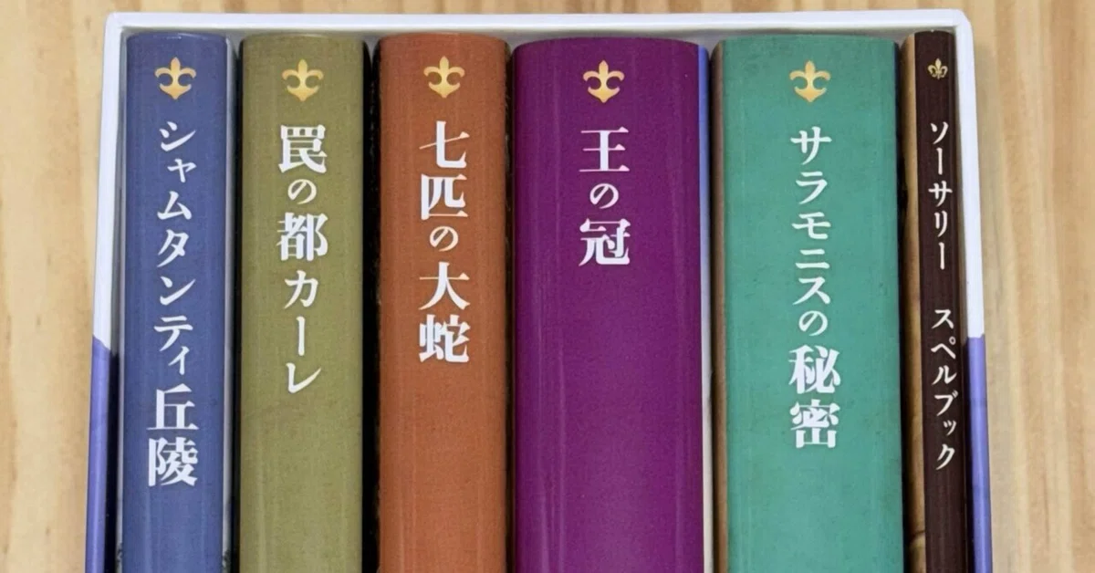 ファイティング・ファンタジーコレクション『サラモニスの秘密 