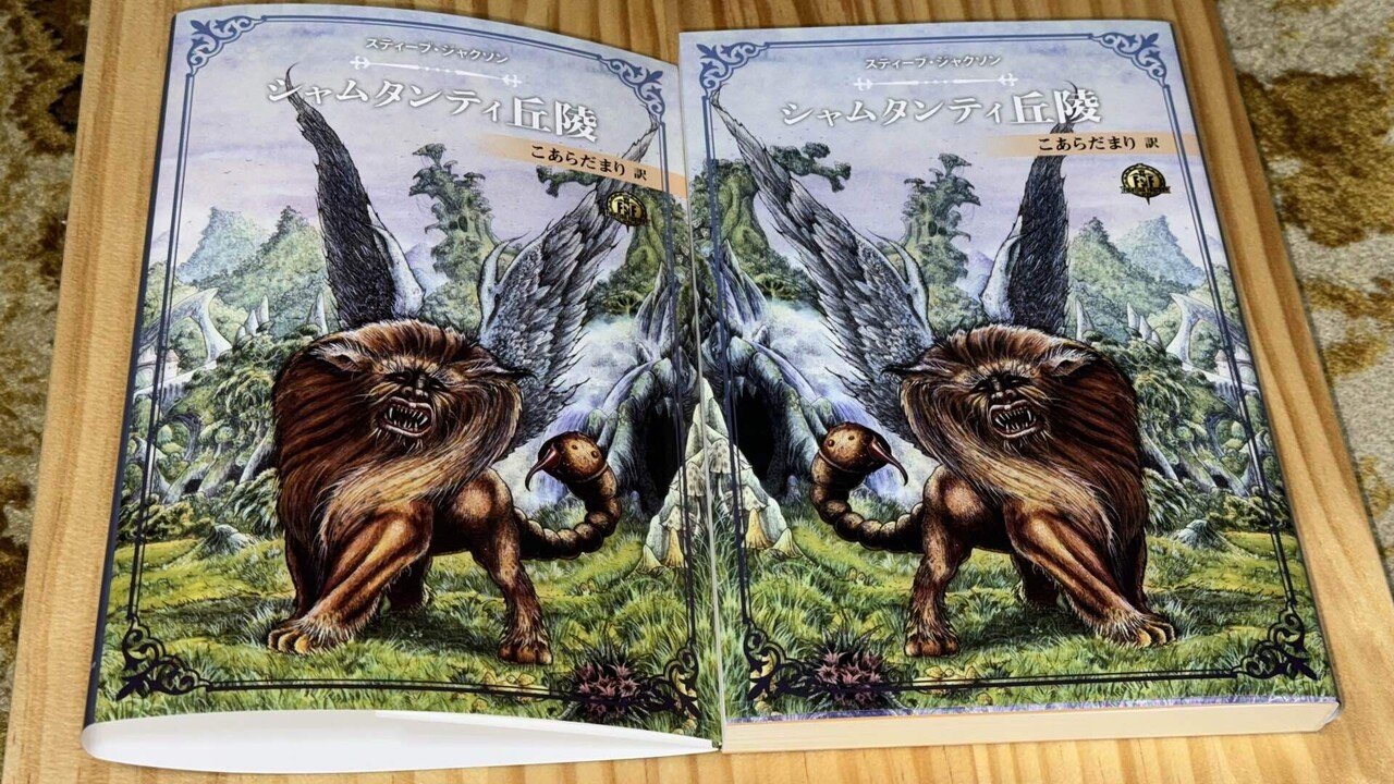 ファイティング・ファンタジーコレクション『サラモニスの秘密