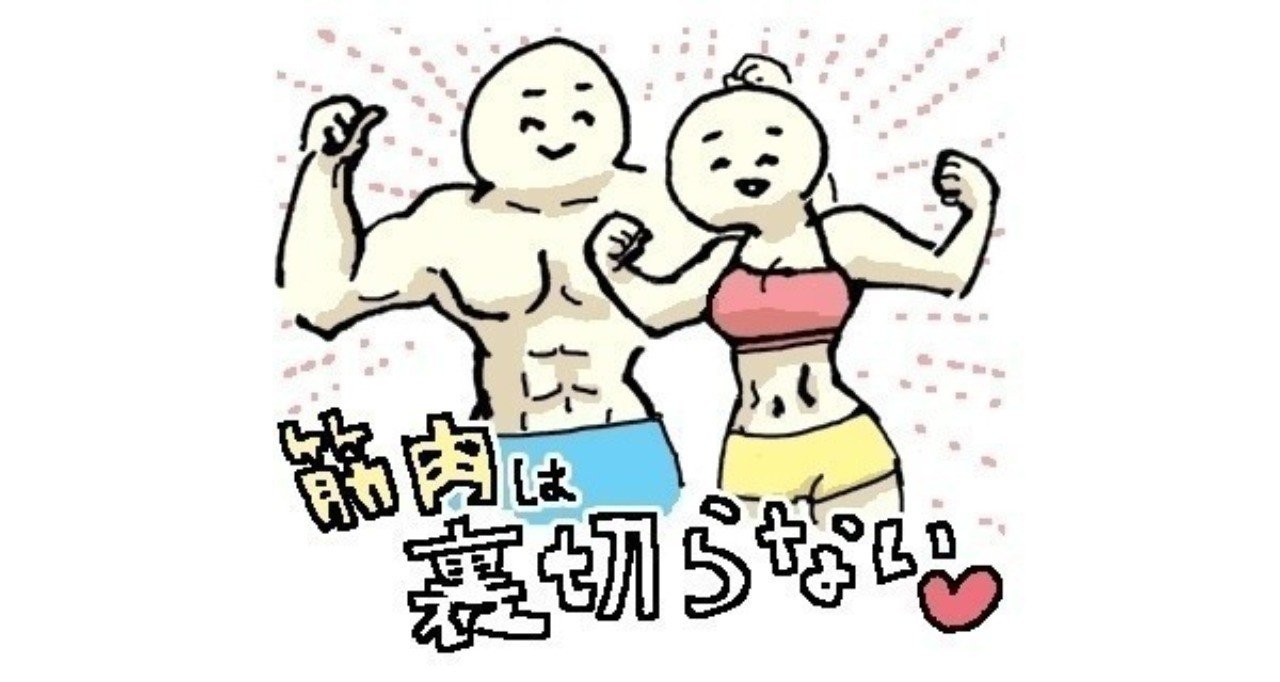 ゆるく筋トレを継続するコツ ナミ Note ゆるく筋トレを継続するコツ ナミ Note
