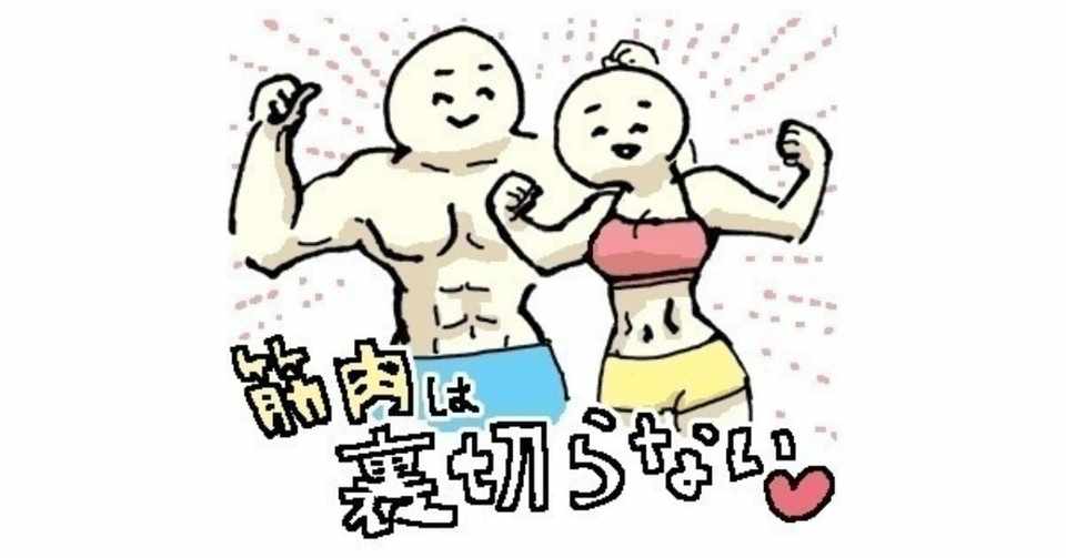 ゆるく筋トレを継続するコツ ナミ Note