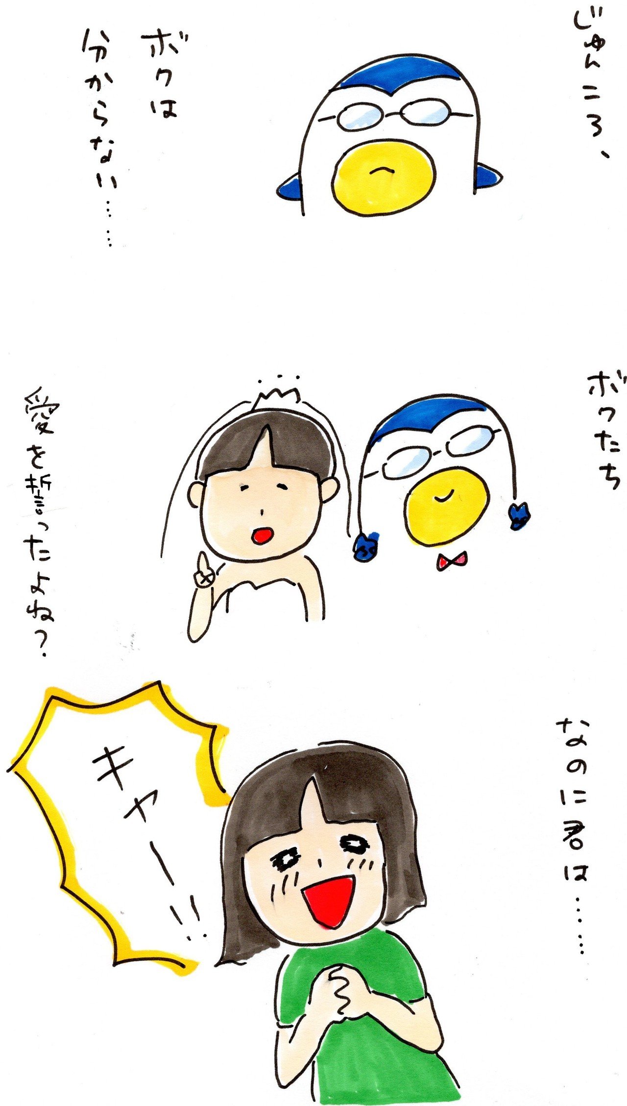 生きてて良かったじゅんこ3 じゅんこ3 Note