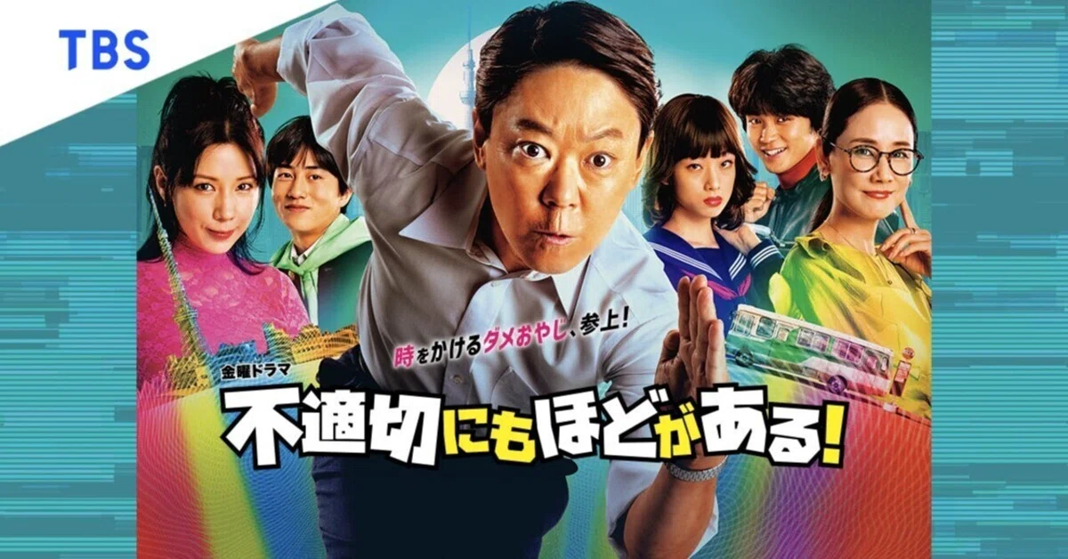 話題沸騰!名台詞連発!ドラマ「不適切にもほどがある!」は 話題沸騰!名台詞連発!ドラマ「不適切にもほどがある!」は