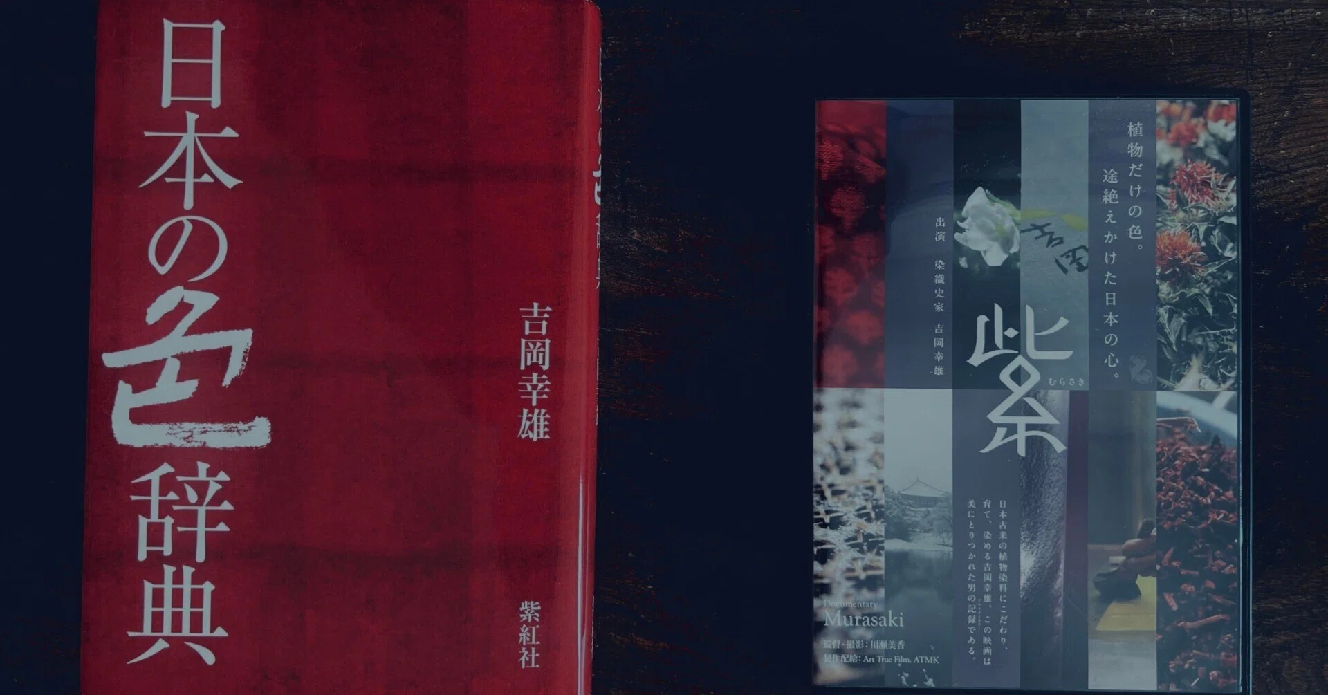 日本の色辞典』吉岡幸雄 | 紫紅社｜KODO