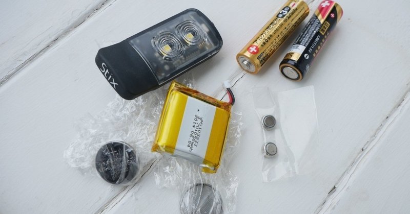 自転車用品に使う各種バッテリー・電池の処分方法