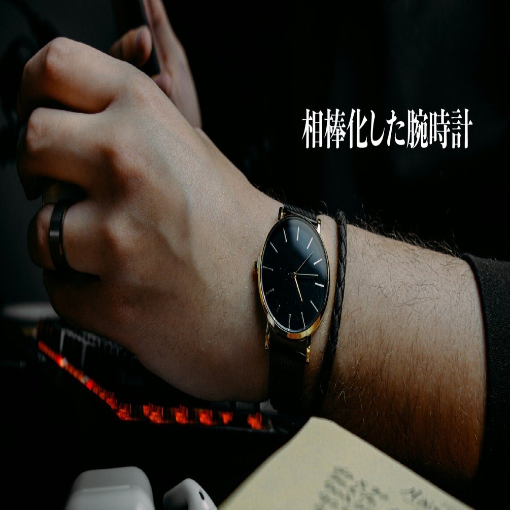 腕時計はしているけどほぼ見ていない」話｜今泉 俊昭｜福祉の人材サポート