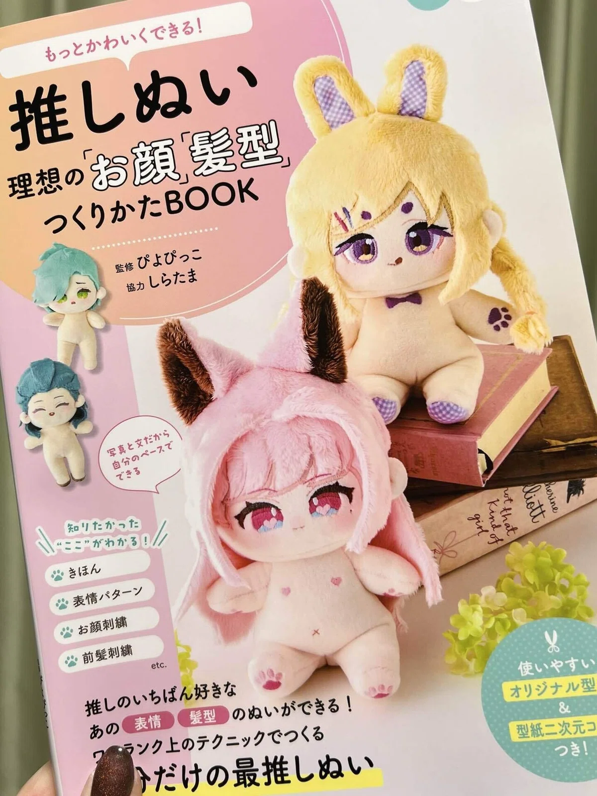 ぬい沼 40｜マル子