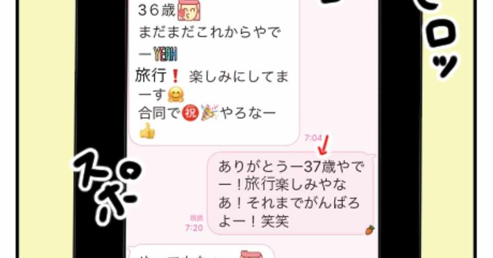誕生日に母から来たライン サミィ チャン Note