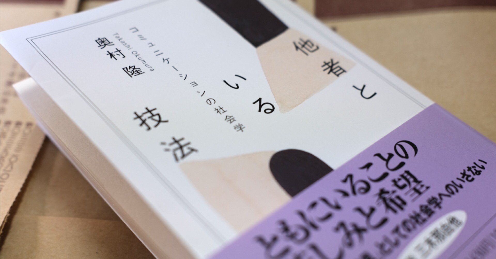 他者がいなければ承認されない｜村上裕一 yuichi murakami