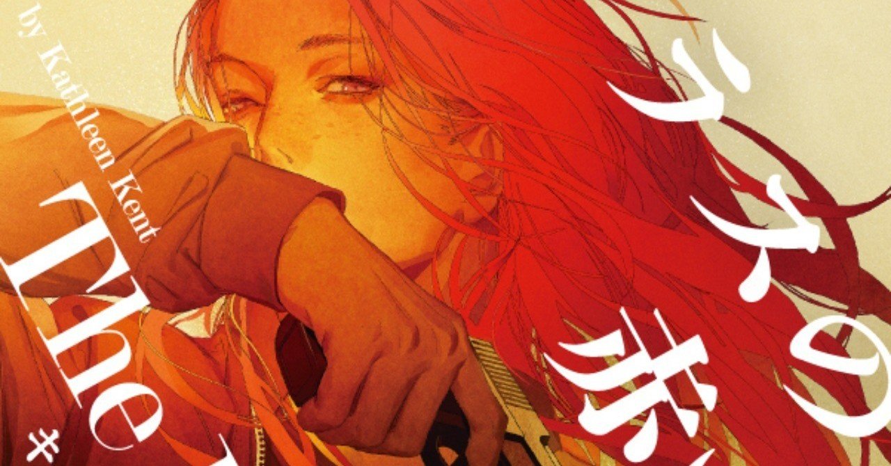 手をつく女刑事 タフな女性刑事の正攻法の犯罪小説『ダラスの赤い髪』(キャスリーン・ケント)試し読み|Hayakawa Books & Magazines(β)