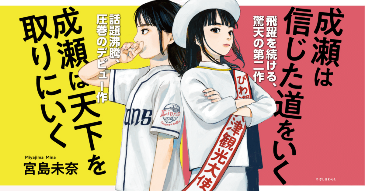 サイン本！成瀬は天下を取りにいく・信じた道をいく・婚活マエストロ・それいけ平安部 Amazon.co.jp: 成瀬は信じた道をいく 「成瀬」シリーズ 電子書籍