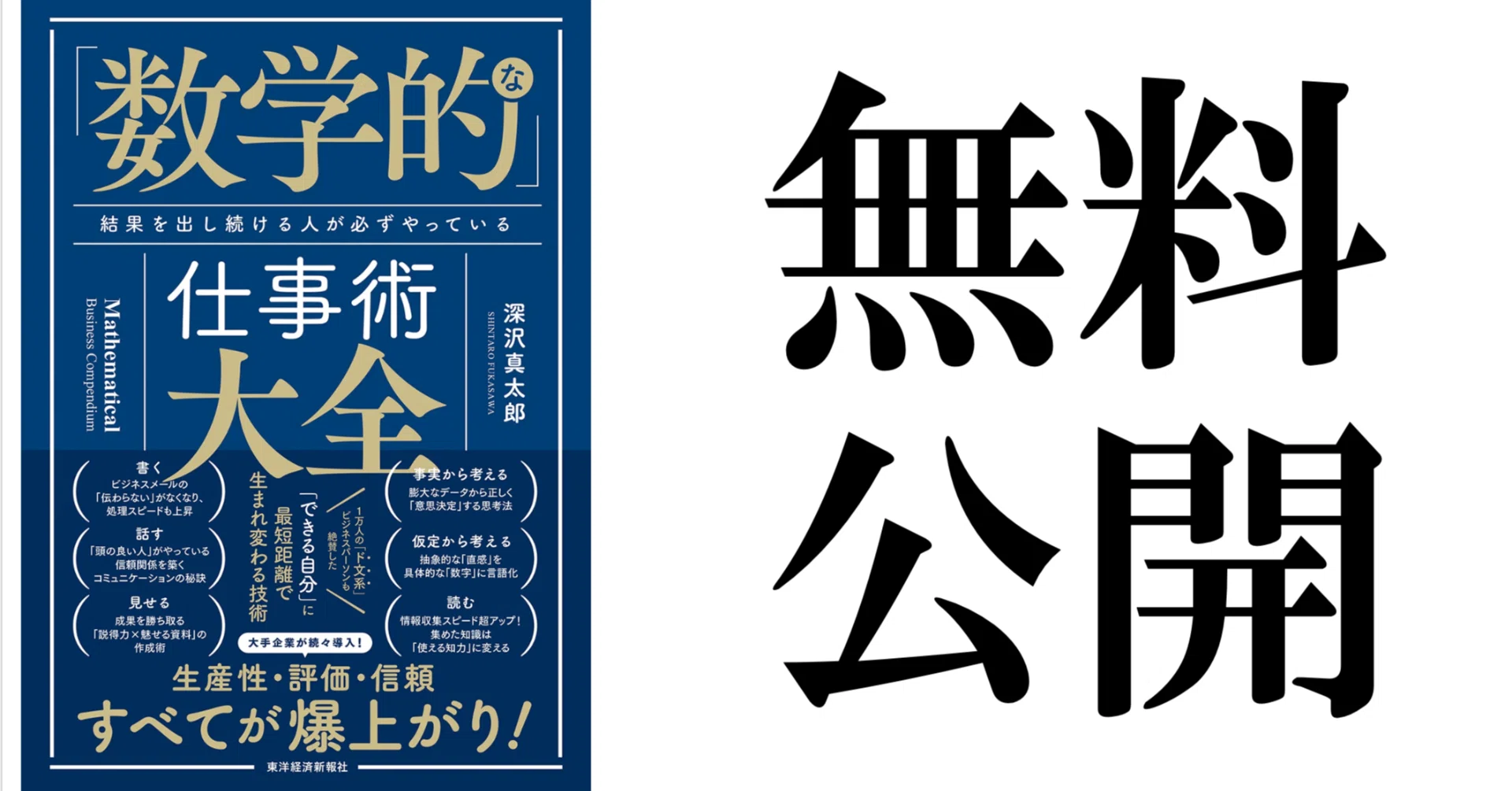 無料公開】 「数学を人生に役立てることができていないすべての人」に