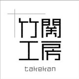 竹関工房 / Takekan Kobo