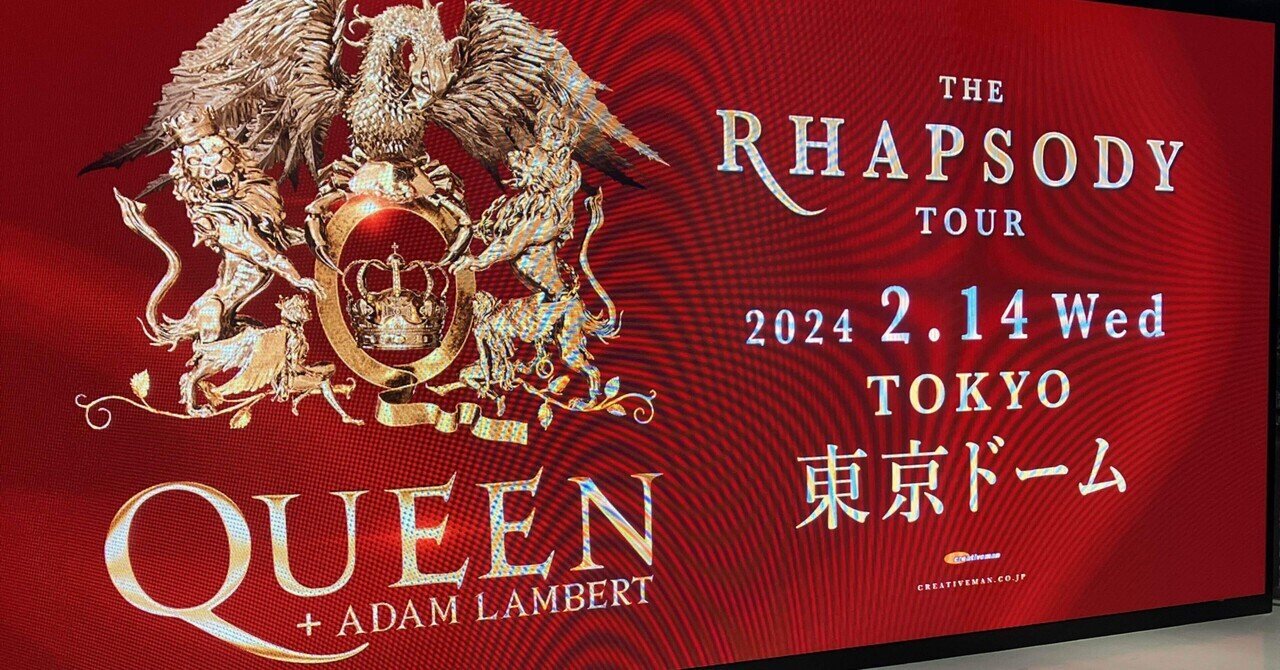 QUEEN+ADAM LAMBERT “THE RHAPSODY TOUR”@TOKYO DOME ライブレポ