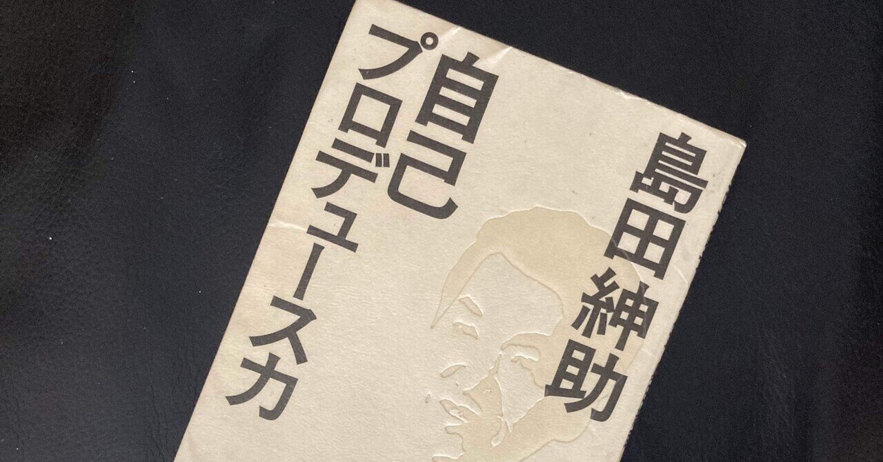 楽天ブックス: 自己プロデュース力 - 島田紳助 - 9784847018190 : 本