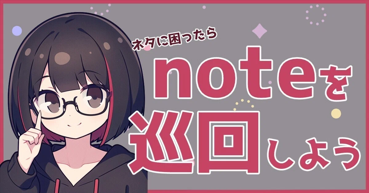 見出し画像